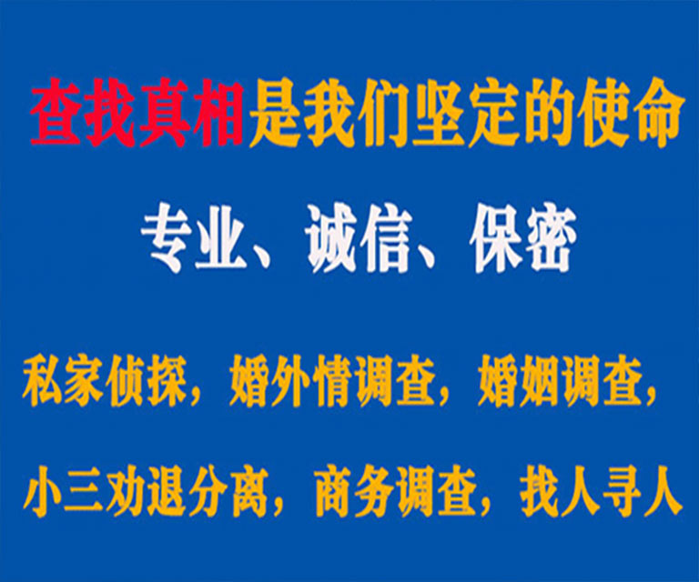 陵县私家侦探哪里去找？如何找到信誉良好的私人侦探机构？